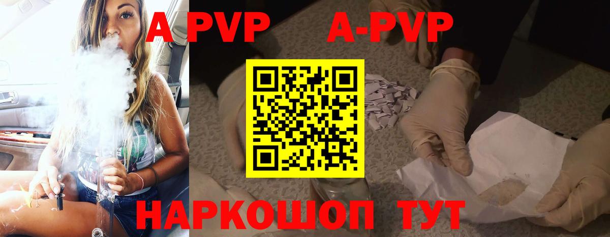Alpha PVP кристаллы  где можно купить   A PVP  A PVP мука  Альфа ПВП Crystall  Реж  Вход с VPN 
