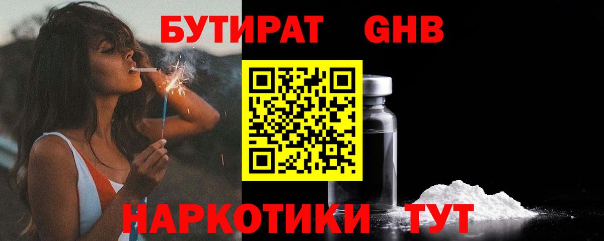БУТИРАТ бутик  Вход с VPN  Реж 