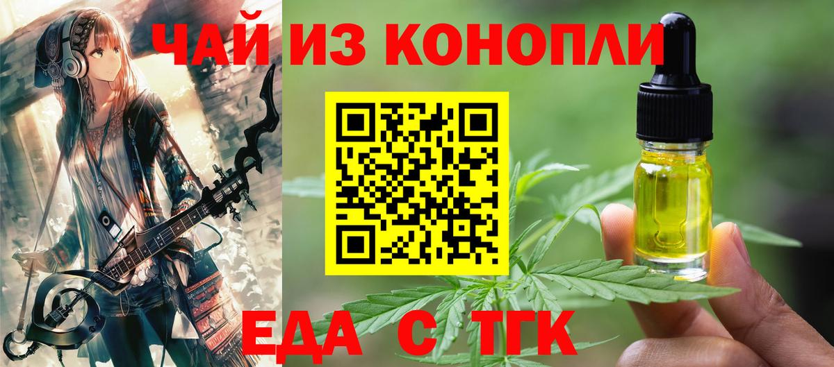 Еда ТГК марихуана Реж