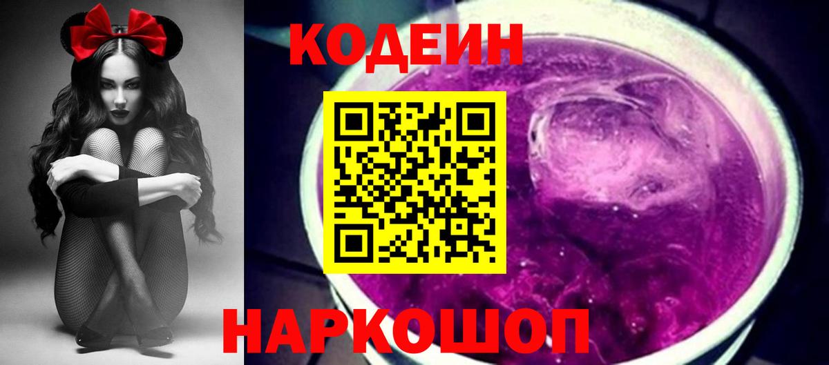 Codein Purple Drank  Вход с VPN  Реж  Кодеиновый сироп Lean напиток Lean (лин) 